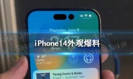 iphone14最新爆料知乎,颠覆性设计、全新功能大揭秘！